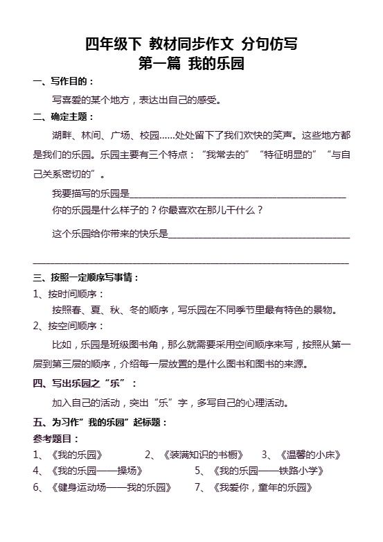 【同步作文分句仿写36页】四下语文.pdf