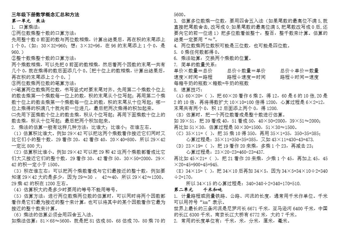 三下数学知识点总结苏教版.pdf