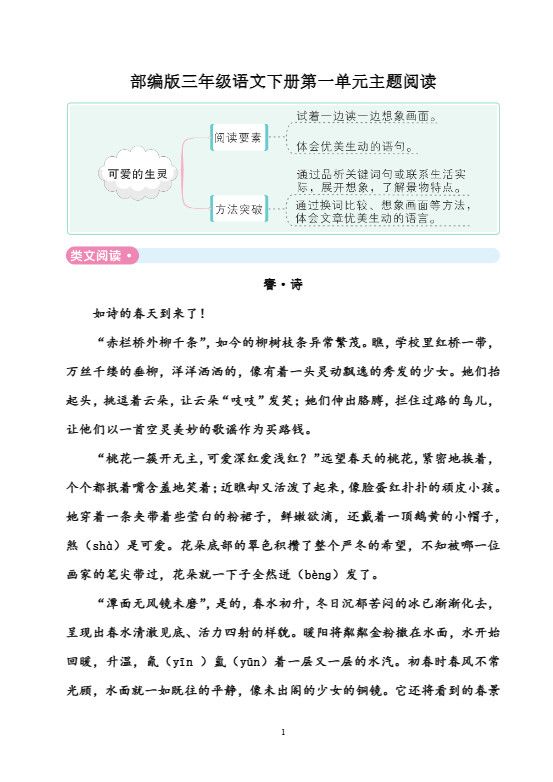 部编版三年级语文下册全册主题阅读59页.pdf