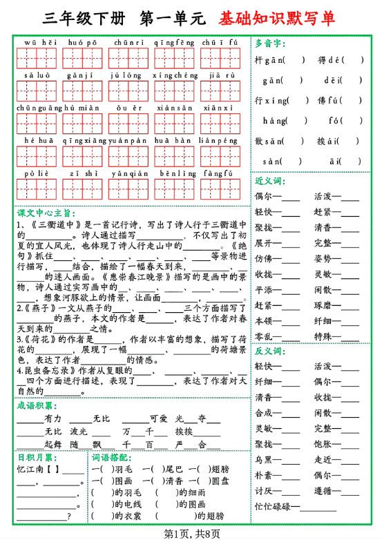 三年级语文下册基础知识默写单.pdf