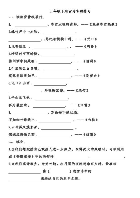 三年级下语文古诗专项练习.pdf