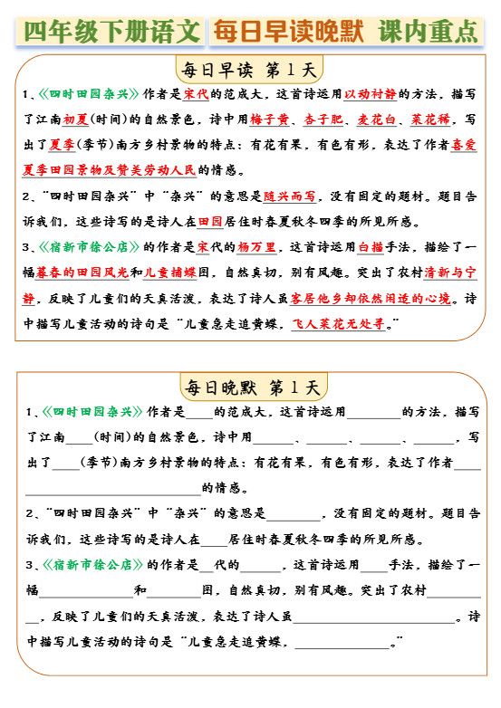 四年级下册语文全册课内重点早读晚默每日一练14天.pdf