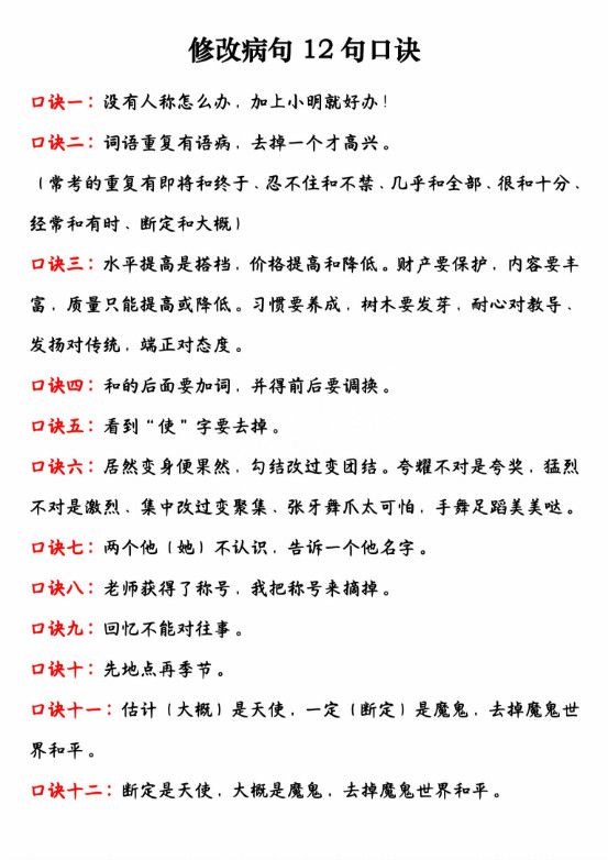 三年级下语文修改病句专项练习-附答.pdf