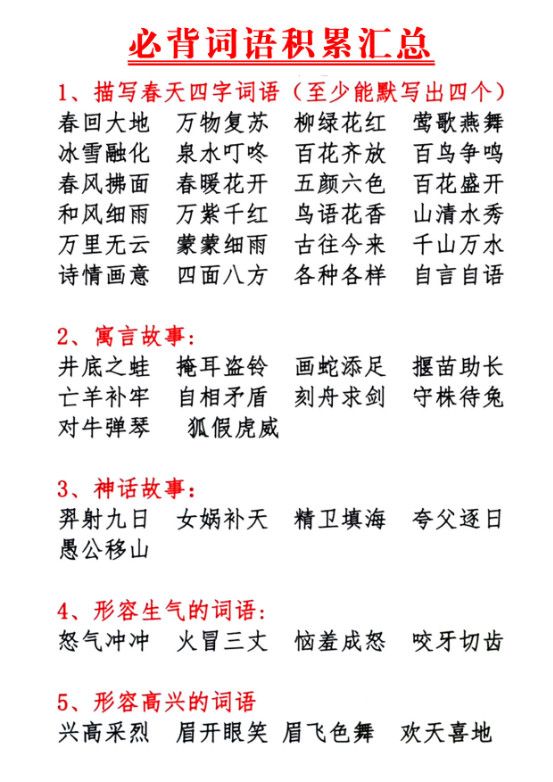 【必背词语积累汇总】一下语文.pdf
