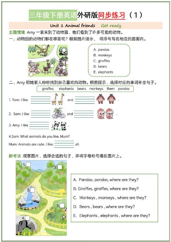三下外研版三起点英语【同步练习】.pdf