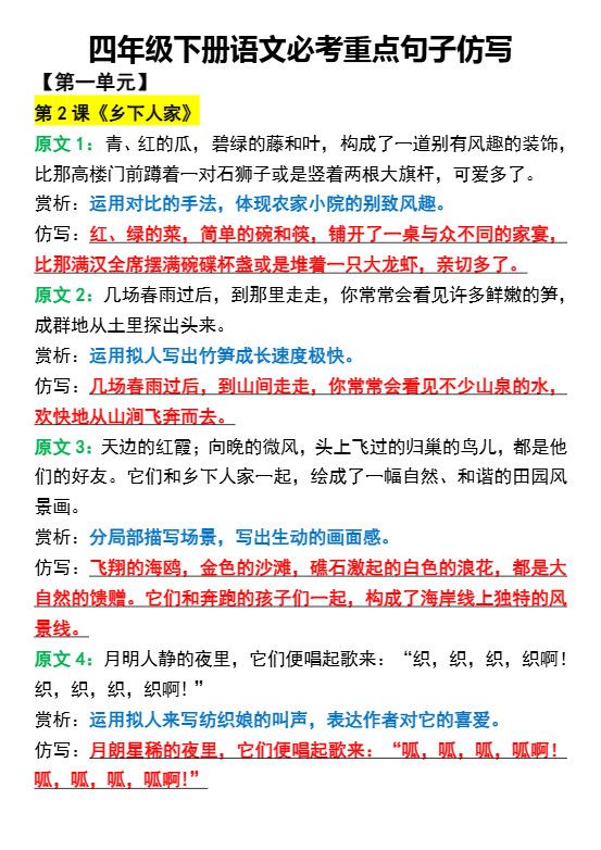 四年级下册语文必考重点句子仿写.pdf