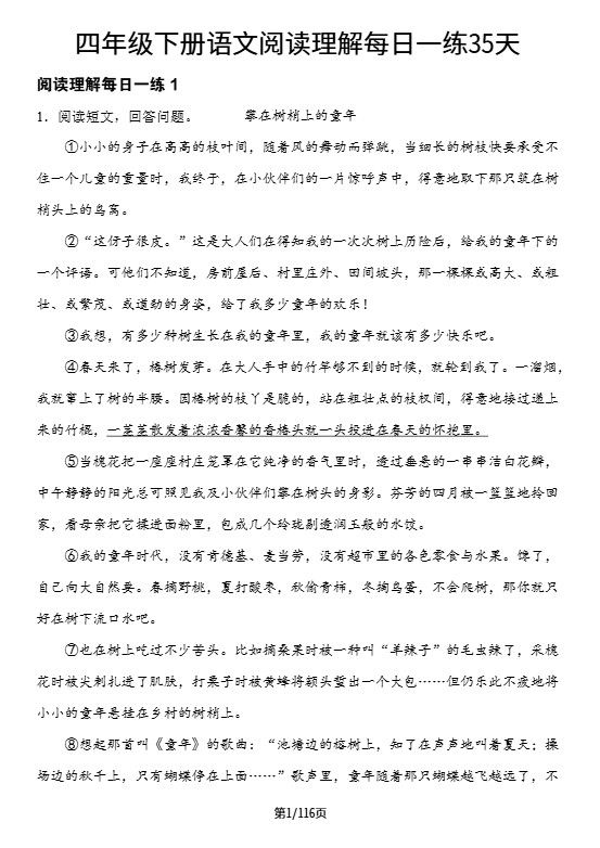 四年级下册语文阅读理解每日一练35天.pdf