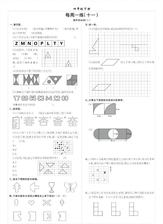 四年级下数学七八单元专项练习.pdf