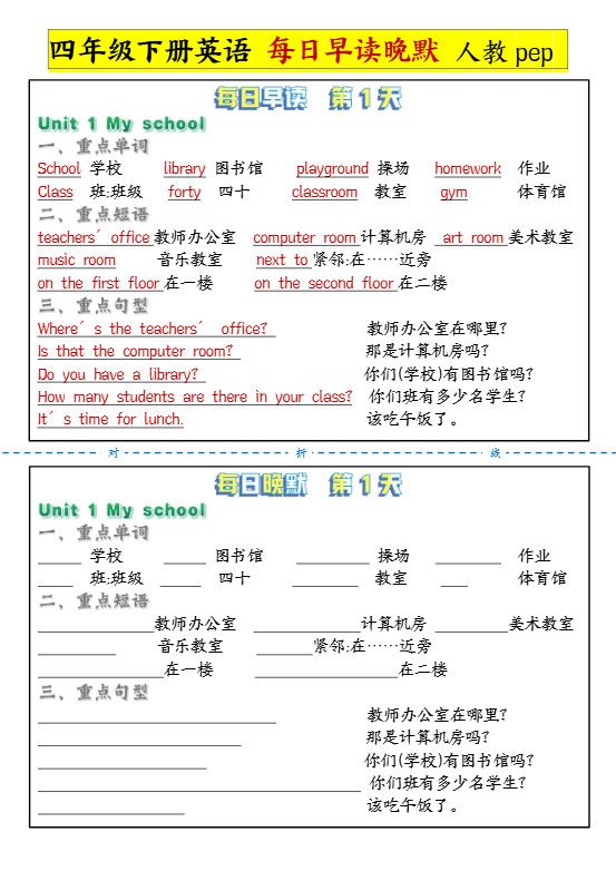 每日晨读晚默人四下英语.pdf