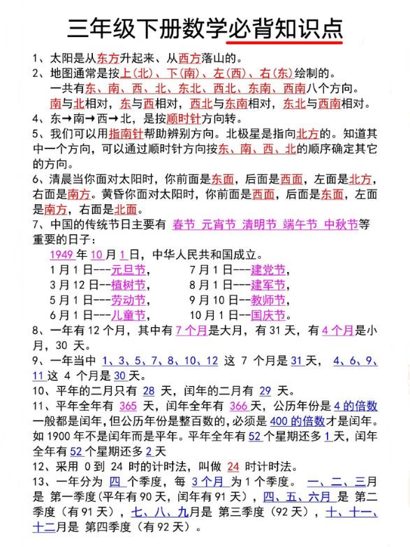 三年级下册数学必背知识点.pdf