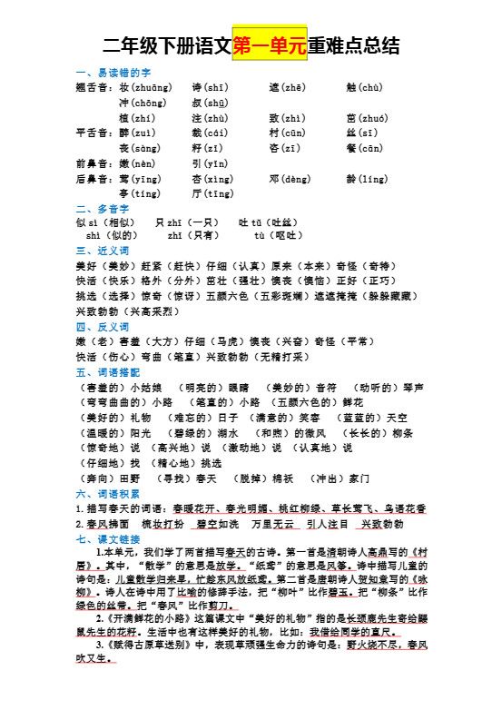 二下语文全册知识点.pdf