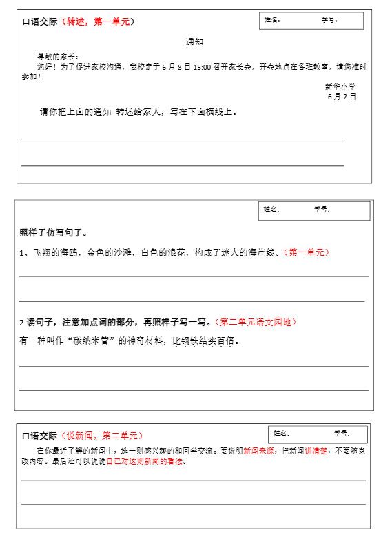 四年级下语文作文仿写全册通知小练笔汇总.pdf