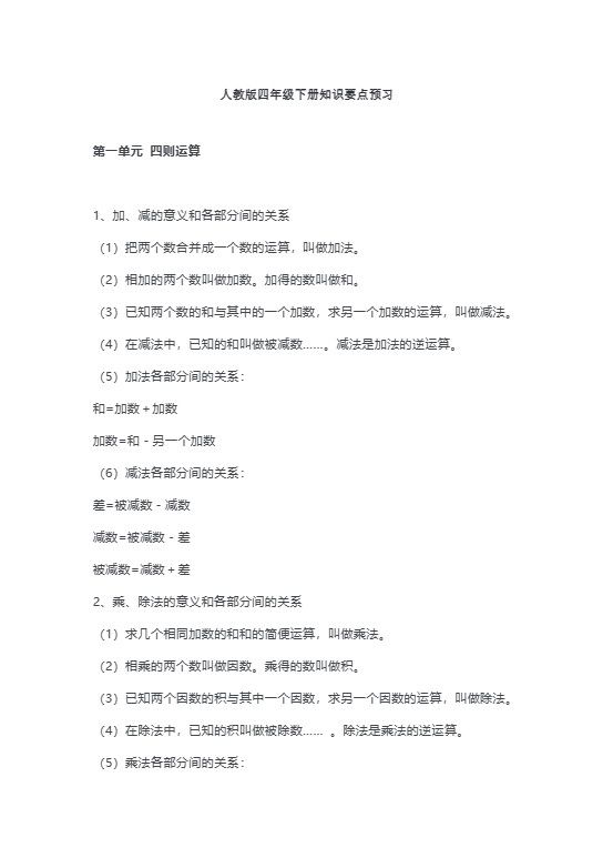 数学四年级下册必背知识点汇总.pdf