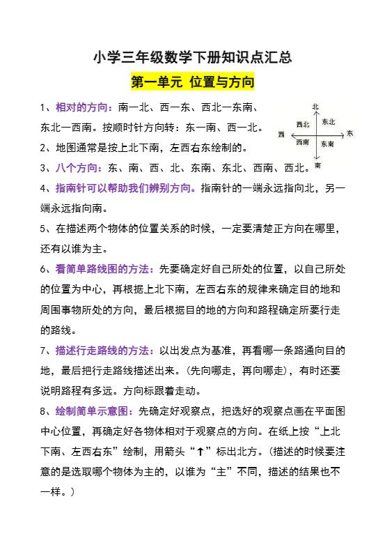 三年级下册数学知识点.pdf