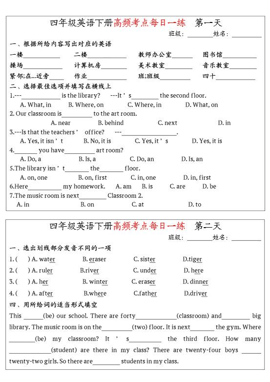 英语高频考点每日一练小纸条四年级下册.pdf