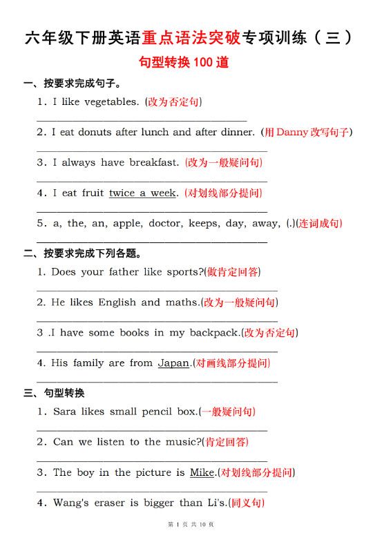 六年级下册人教PEP英语重点语法突破专项训练（三）句型转换转换.pdf