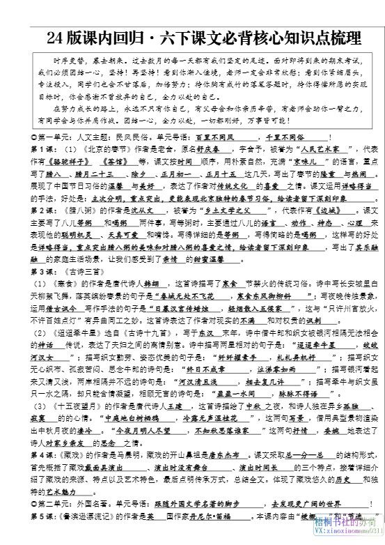 六年级下册课文必背核心知识点梳理.pdf