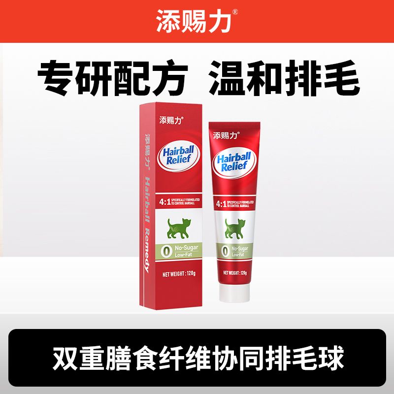添赐力0糖低脂排毛膏猫咪专用去毛球宠物幼猫通用温和化毛膏120g