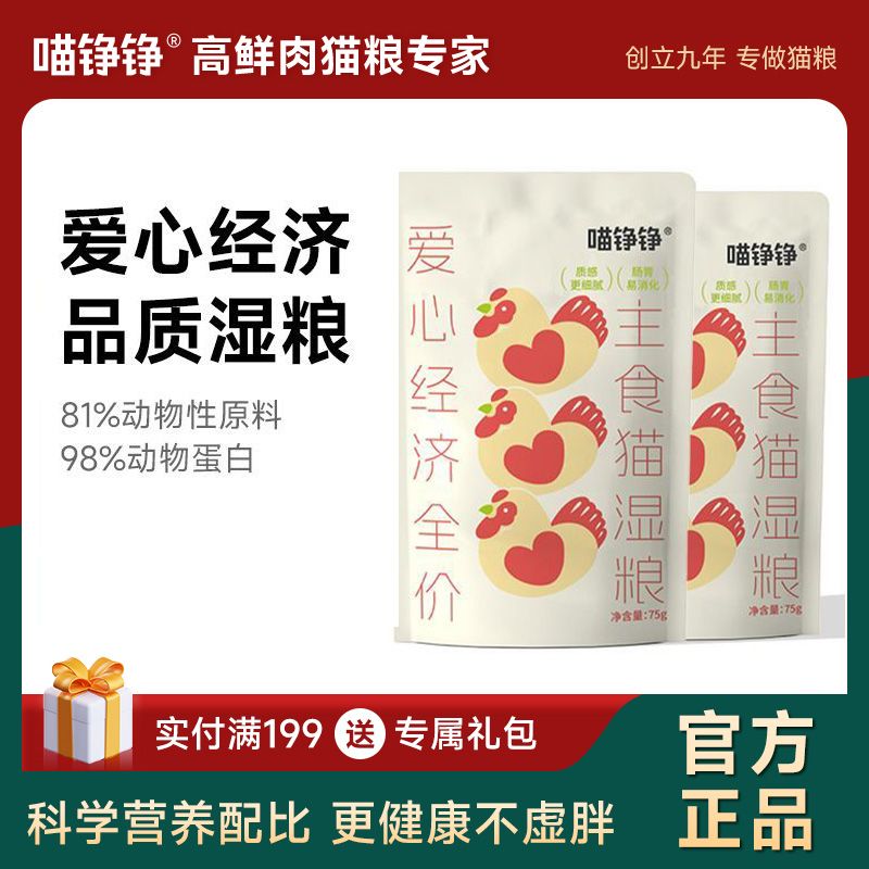 喵铮铮爱心主食鲜粮生骨肉主食罐成猫幼猫湿粮猫饭全价低敏性价比
