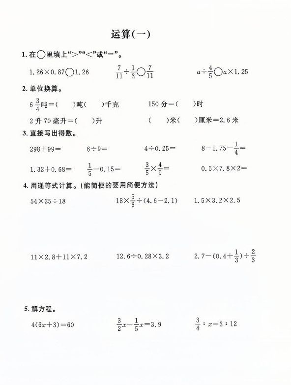 六年级下数学计算练习.pdf