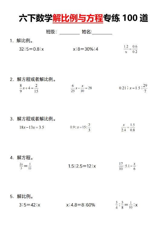 【通用】六下数学解比例与方程专练100道（一）.pdf