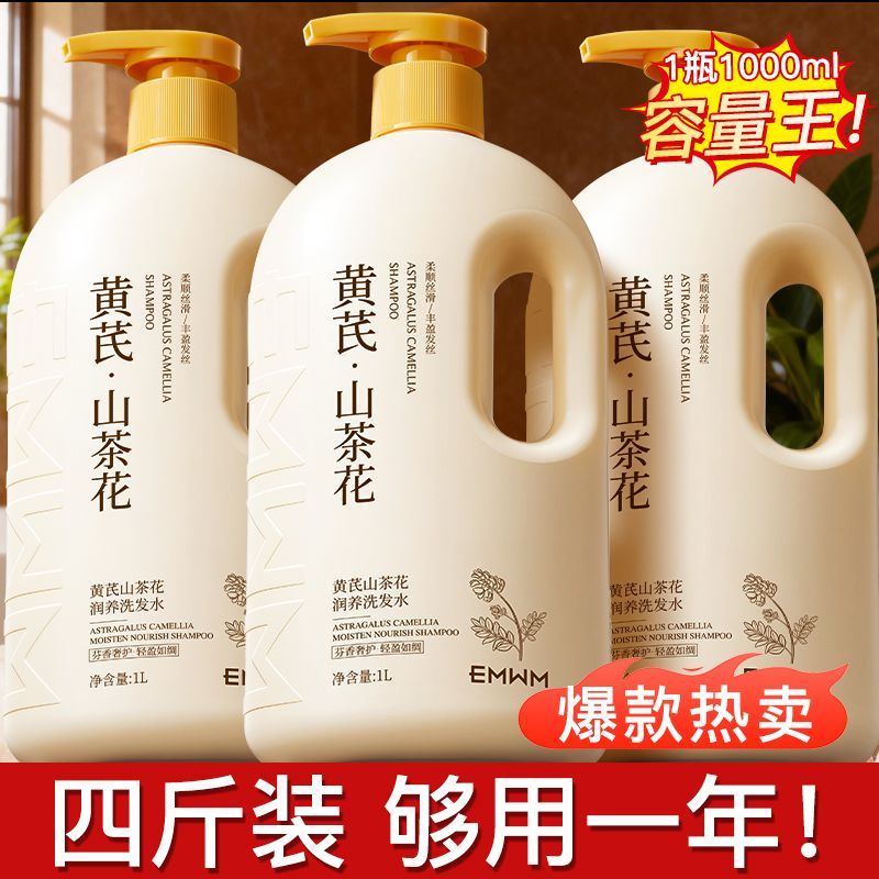 【老国货】黄芪山茶花洗发水控油去屑止痒蓬松持久留香柔顺大容量 图 2