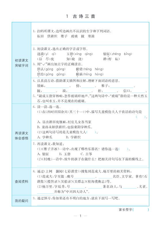 【预习卡】五下语文预习卡(全册).pdf