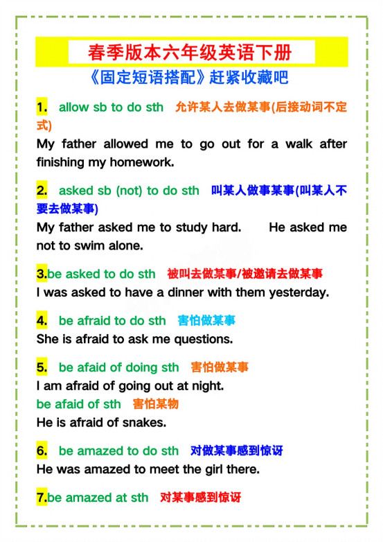 六年级下英语《固定短语搭配》赶紧收藏吧_.pdf