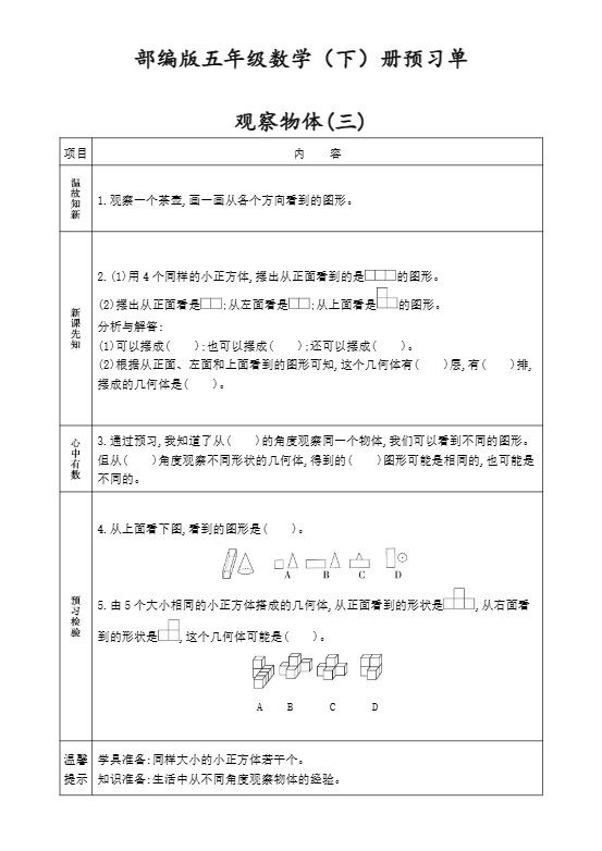 人教版五年级数学下册《课前预习单》.pdf