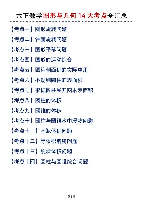 六下北师版数学【图形与几何14大考点全汇总】.pdf