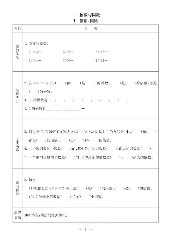 西师版五年级下册数学预习卡.pdf