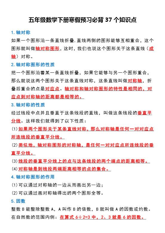 五年级数学下册必背知识点归纳整理.pdf