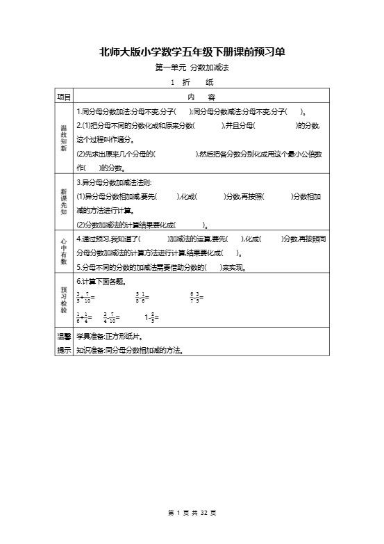 北师大五年级数学下册预习单.pdf