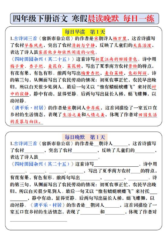 四下语文寒假预习必背内容早读晚默（9天进阶版）.pdf