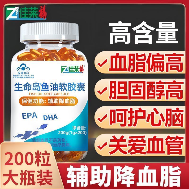高含量深海鱼油软胶囊200粒可搭dha鱼肝油中老年人Omega3官方正品