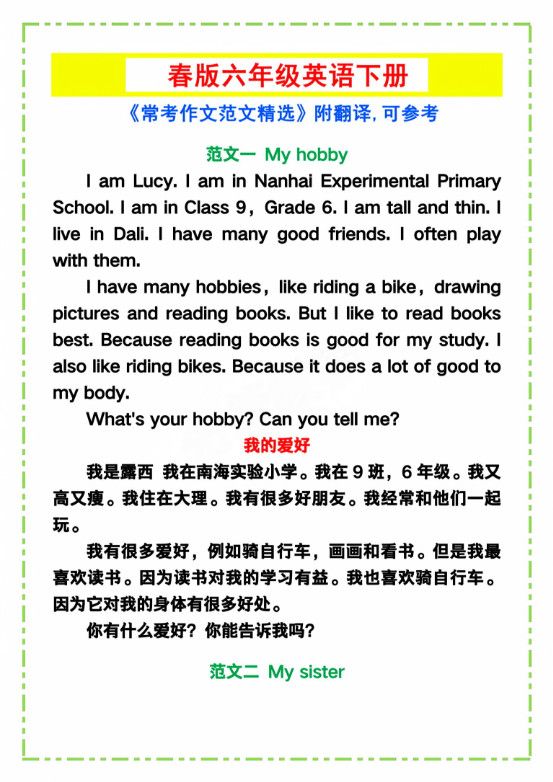 六年级下英语《常考作文范文精选》.pdf