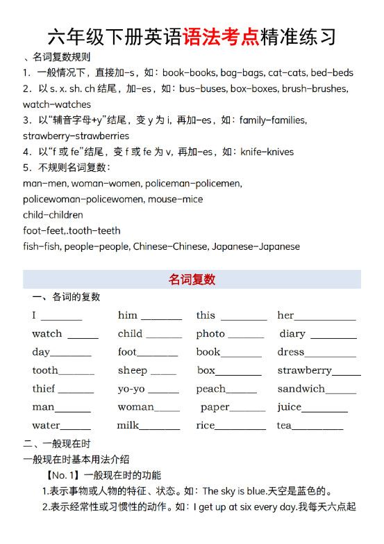 【英语】【通用】六年级下册英语语法考点精准练习.pdf