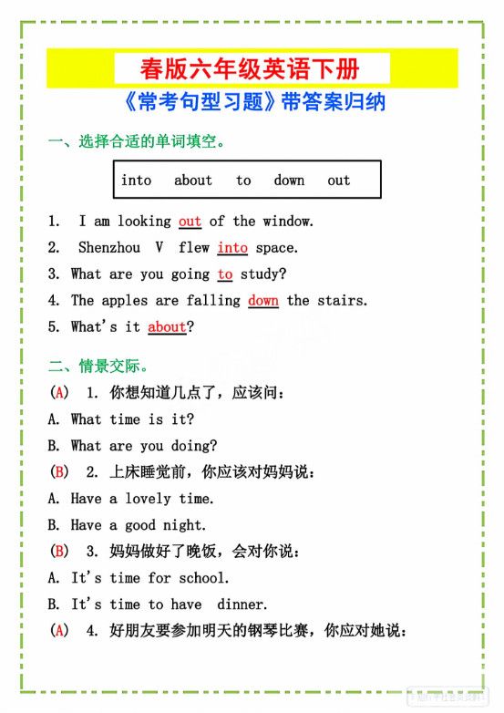 六年级下英语《常考句型习题》.pdf