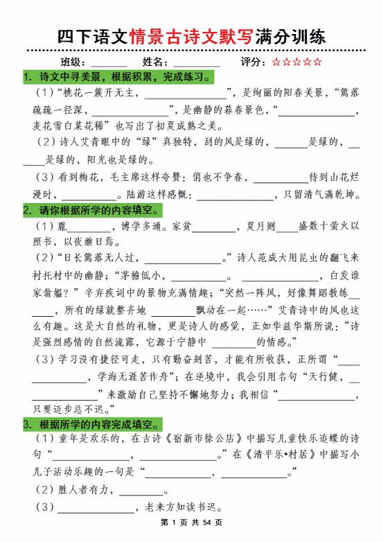 四下语文情景古诗文默写满分训练.pdf