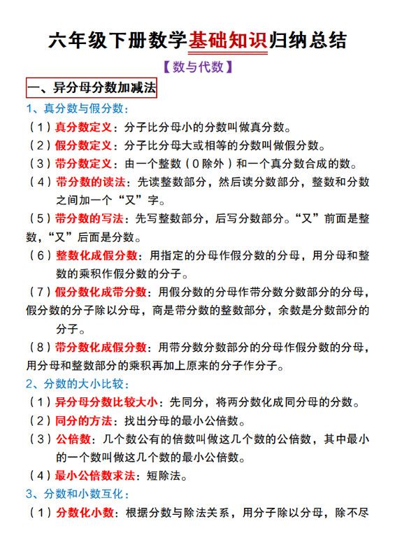 【冀教版】六年级下册数学基础知识归纳总结.pdf