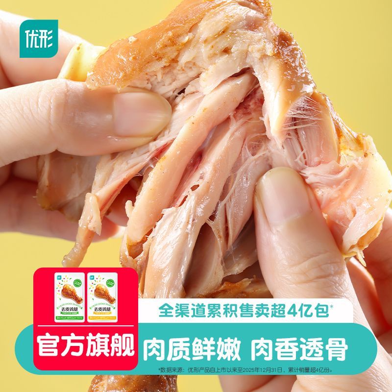 5袋优形去皮鸡腿375g高蛋白解馋零食健身代餐即食鸡腿肉鲜嫩脱骨