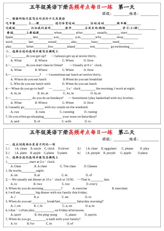 《英语高频考点每日一练》五下英语人教PEP.pdf