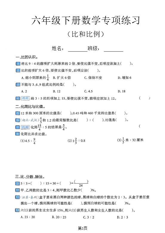 六年级下数学比和比例专项练习卷.pdf