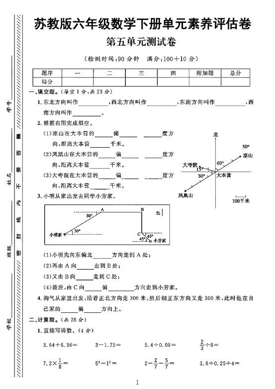 六年级下数学第五单元素养评估卷《苏教版》.pdf