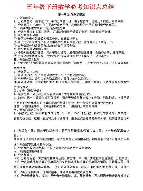 五年级下册北师大数学1-8单元必考知识点汇总.pdf