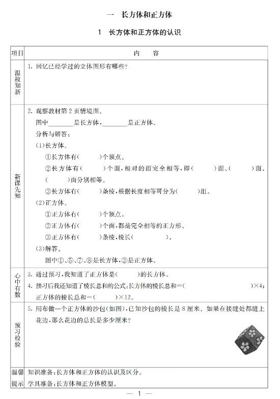 北京课改版五年级下册数学预习卡.pdf