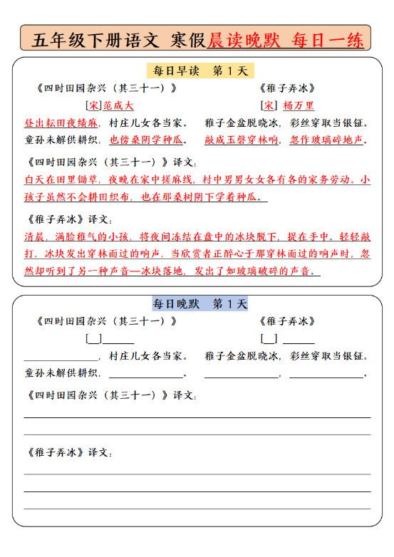 五下语文寒假预习必背内容-每日早读晚默（9天基础版）.pdf