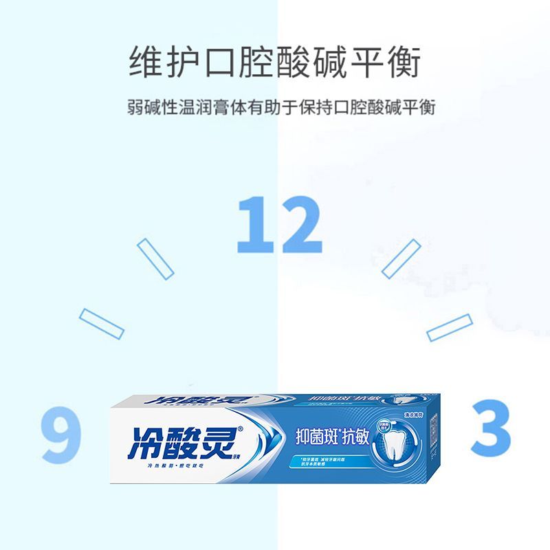 【两支装】冷酸灵牙膏清火抗敏抑菌斑清新口气薄荷实惠正品开学季