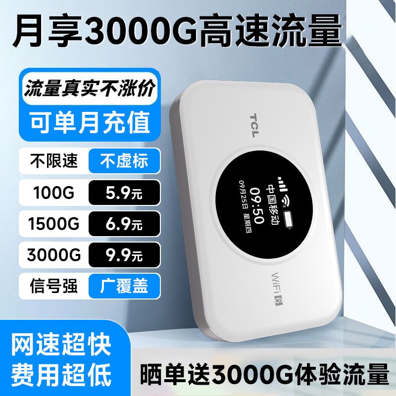 TCL屏显随身wifi移动无线路由器便携家用户外租房宿舍直播上网