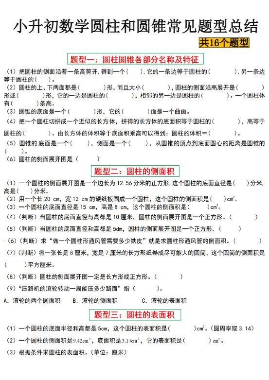 六下数学【圆柱与圆锥常见十六大题型】.pdf